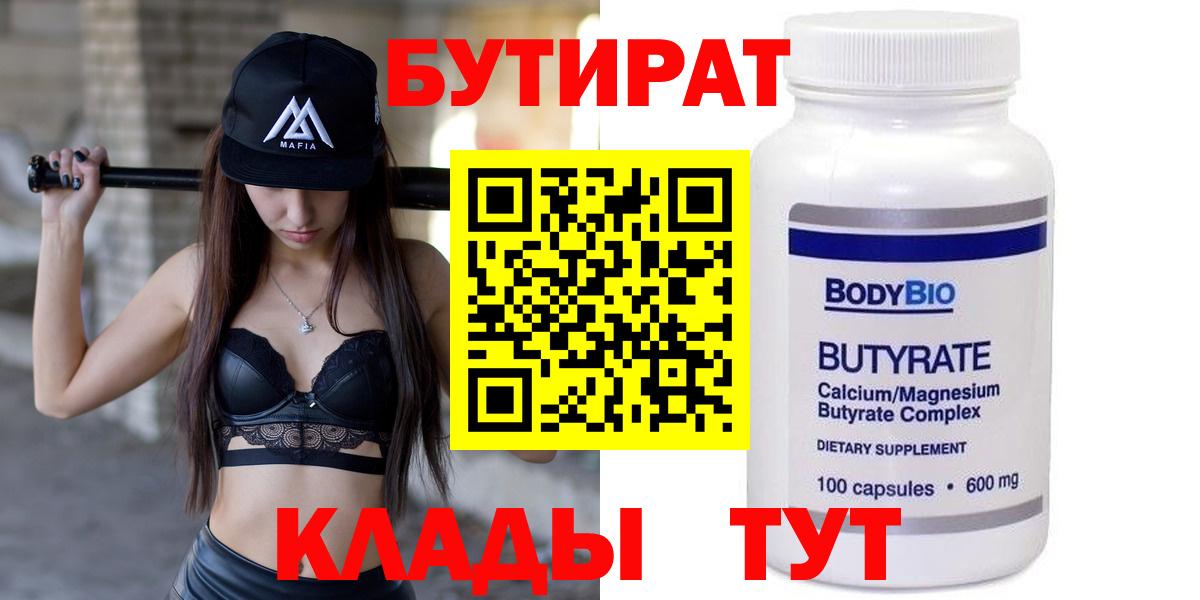 БУТИРАТ BDO  Вход с VPN  Батайск 