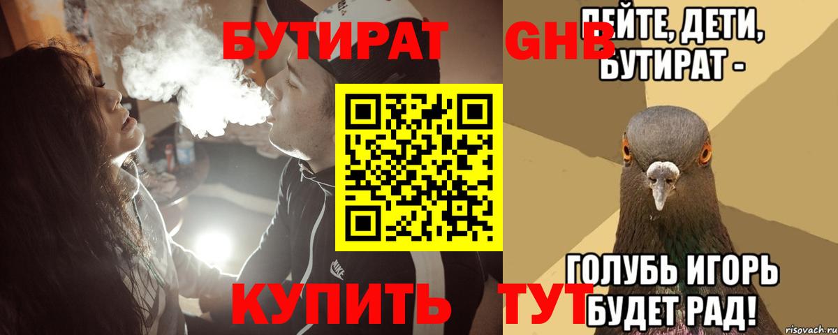 Бутират BDO Батайск