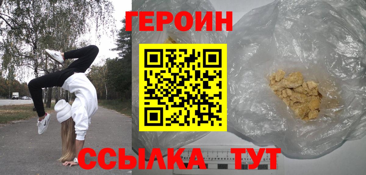 Героин  Вход с VPN  Батайск  ГЕРОИН хмурый 
