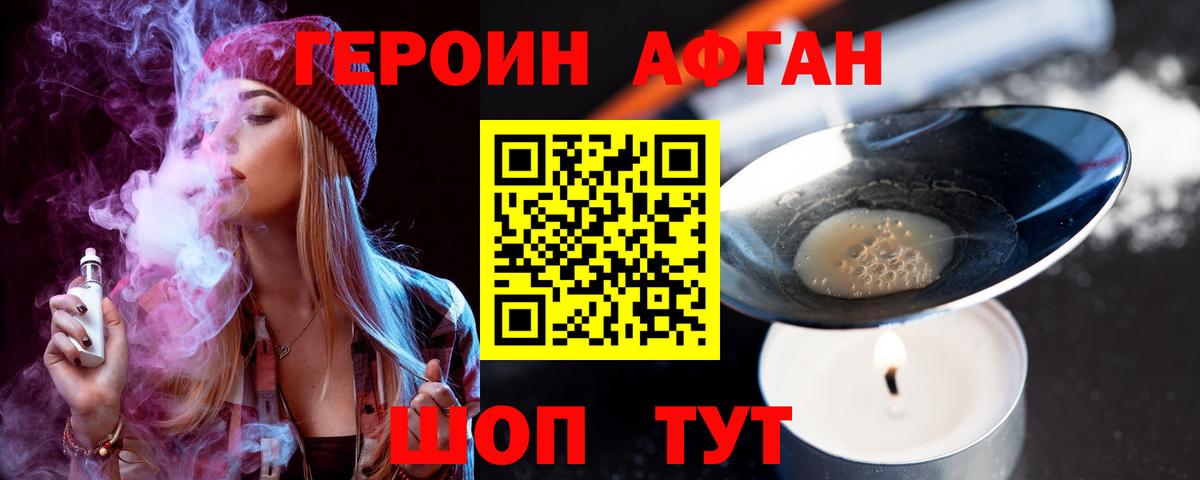 Героин Афган Батайск