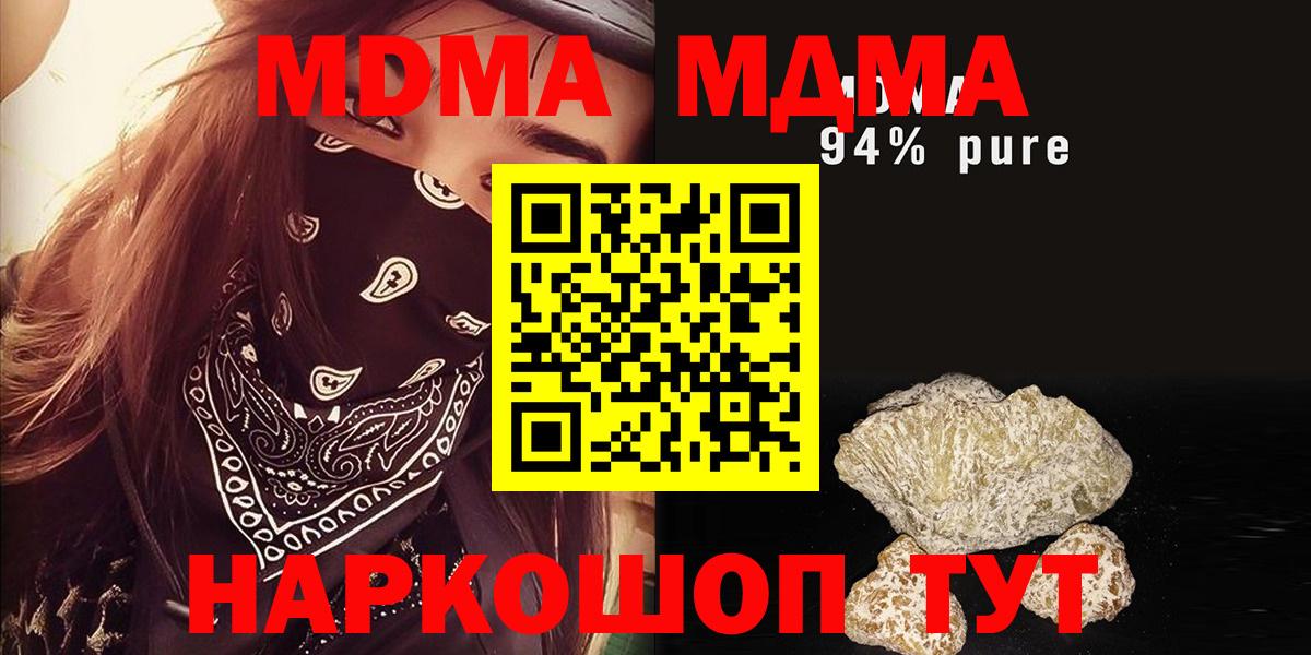 MDMA кристаллы Батайск